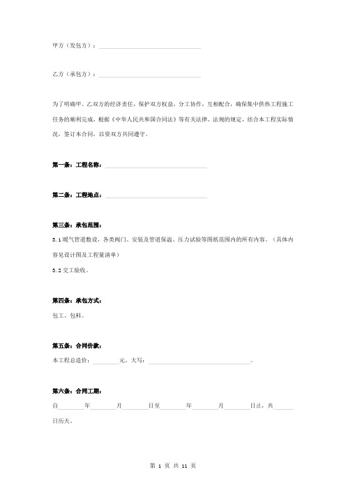 地暖设备采购及安装工程施工合同协议书范本