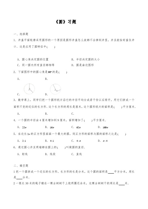 【小学数学】苏教版五年级数学下册试题 一课一练《圆》习题(含答案)