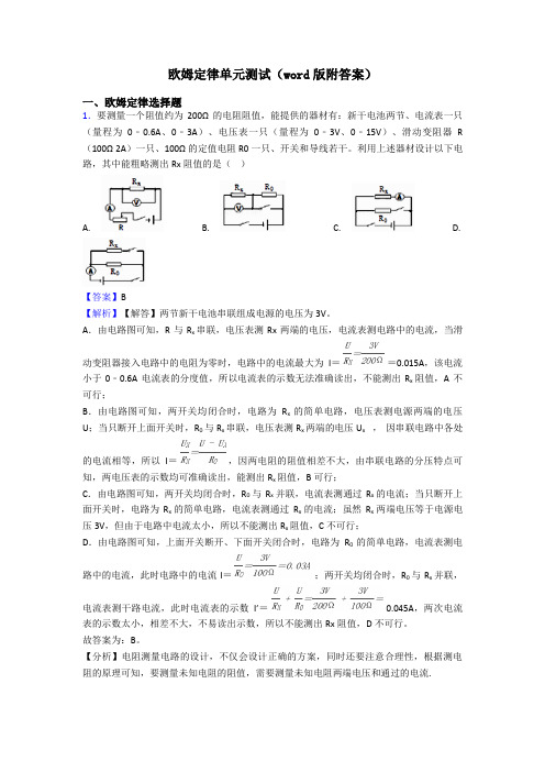 欧姆定律单元测试(word版附答案)