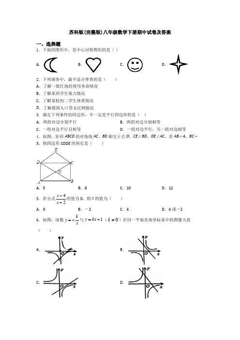 苏科版(完整版)八年级数学下册期中试卷及答案