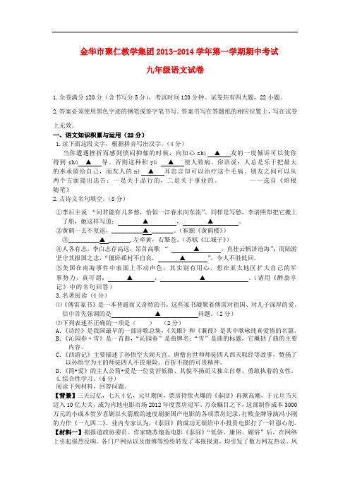 2013-2014学年九年级语文第一学期期中试卷 (新人教版 第117套)