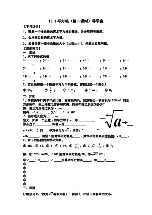 131平方根(第一课时)导学案