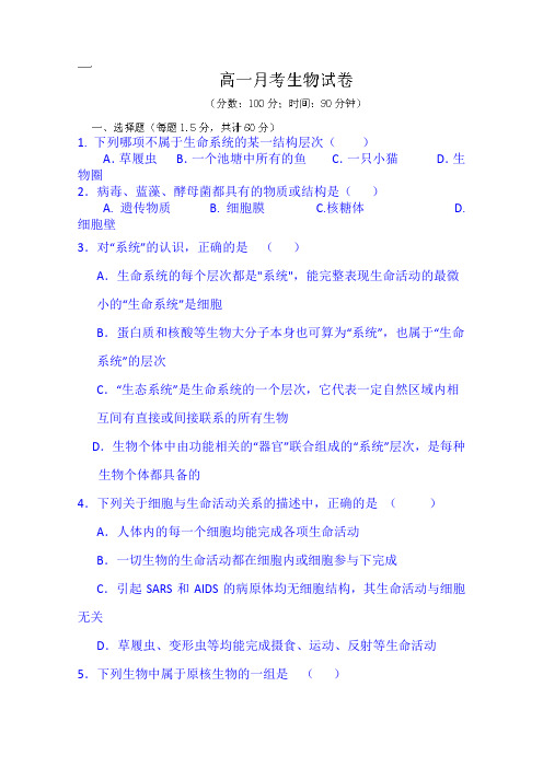 黑龙江省安达市高级中学2014-2015学年高一上学期期中考试生物试题 Word版无答案