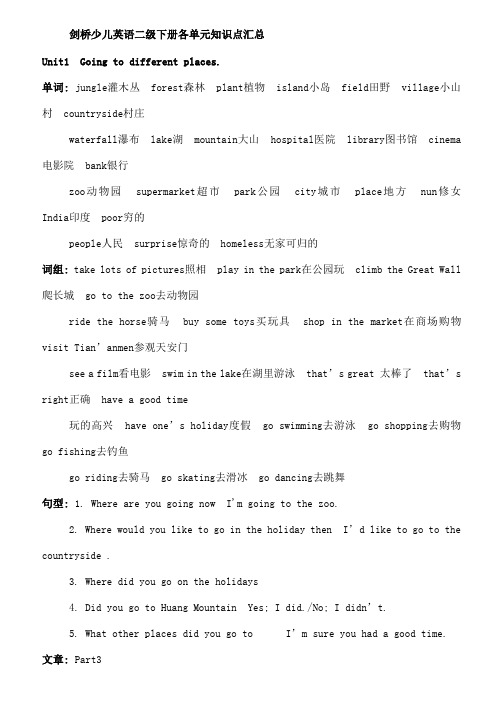 剑桥少儿英语二年级下册各单元知识点汇总