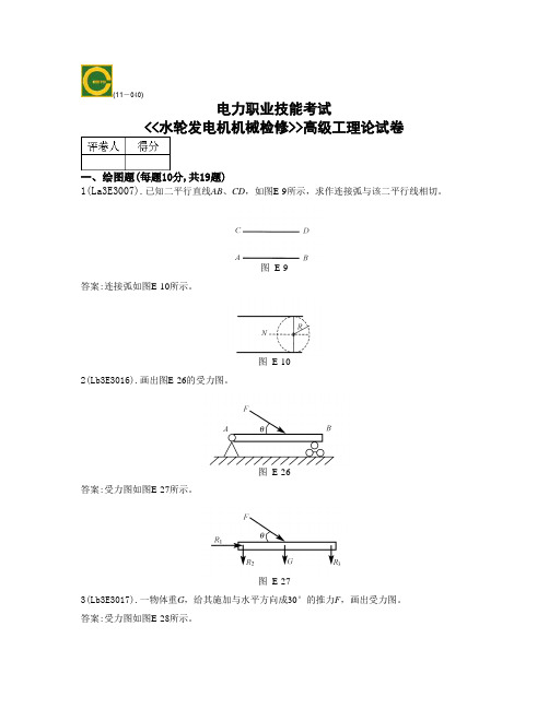 《水轮发电机机械检修》高级工绘图题