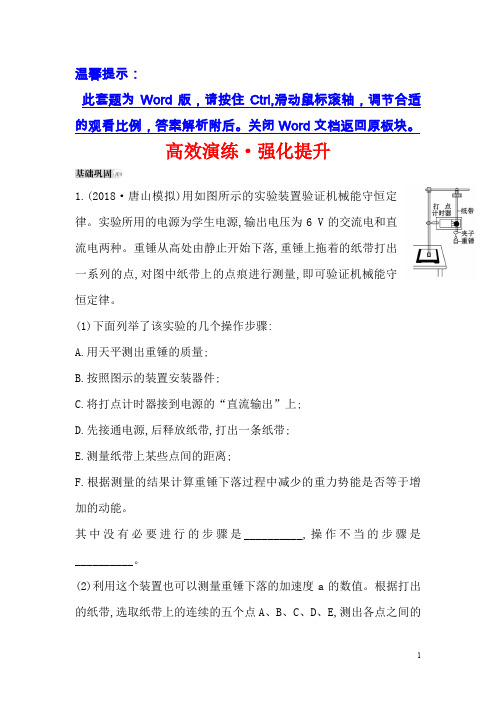 高考物理金榜一轮高效演练强化提升实验六Word版含解析