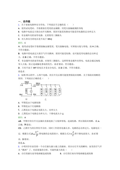 【单元练】(必考题)初中九年级物理第十九章【生活用电】提高卷(答案解析)