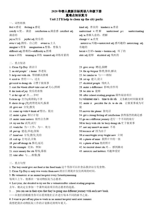 2020年春人教新目标英语八年级下册Unit-2-重难点知识复习
