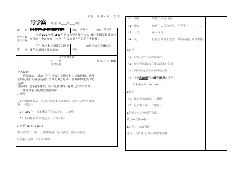 从中日甲午战争到八国联军侵华导学案