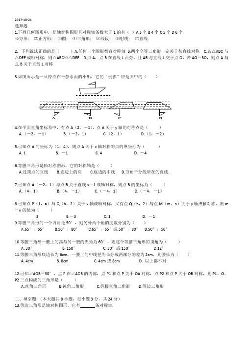 八年级数学《轴对称》单元测试题及答案