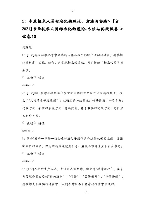 专业技术人员标准化的理论方法与实践试卷试卷