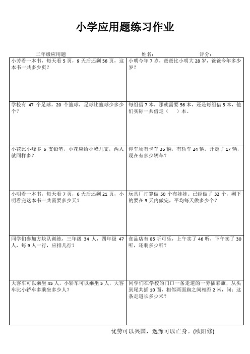 小学二年级数学精题选做系列I (93)
