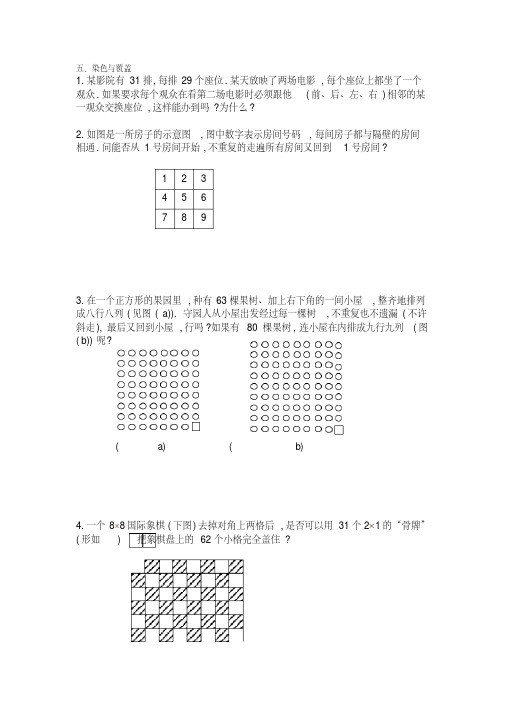 最新染色覆盖.pdf