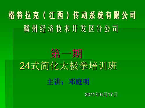 太极拳起源、发展、流派、好处讲义投影