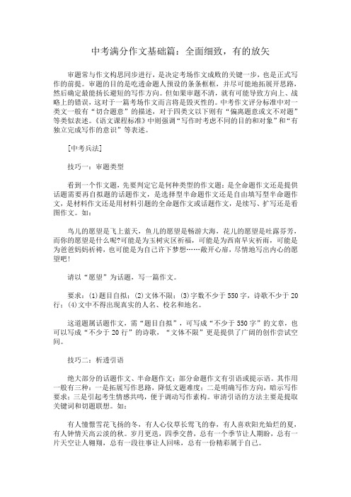 中考满分作文基础篇：全面细致,有的放矢