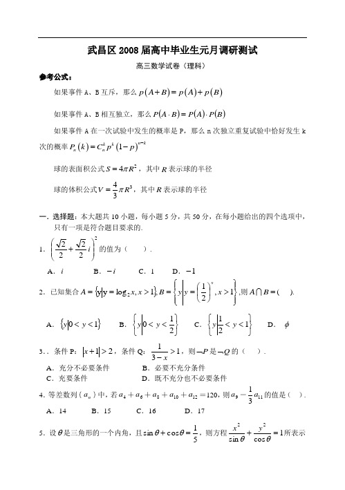 湖北省武汉武昌区高三期末调研考试文科数学试题