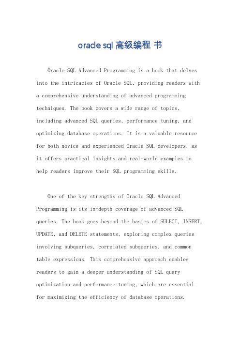 oracle sql高级编程 书