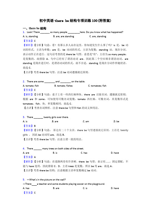 初中英语there be结构专项训练100(附答案)