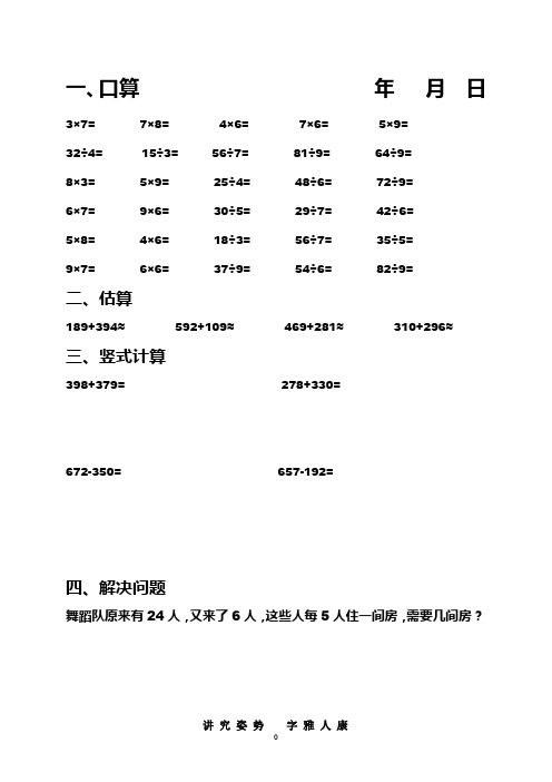 二年级下册数学口算题