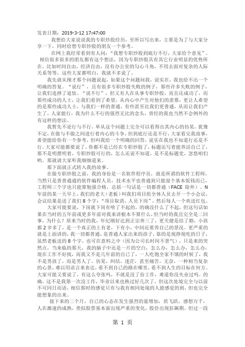 论坛文章：专职炒股三年后我终于能在股市中养活自已了word精品文档19页