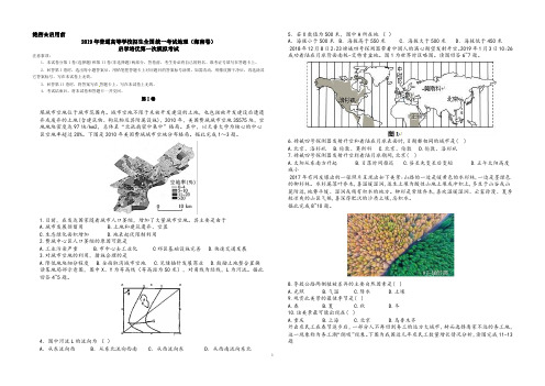 2019年普通高等学校招生全国统一考试地理(海南卷)