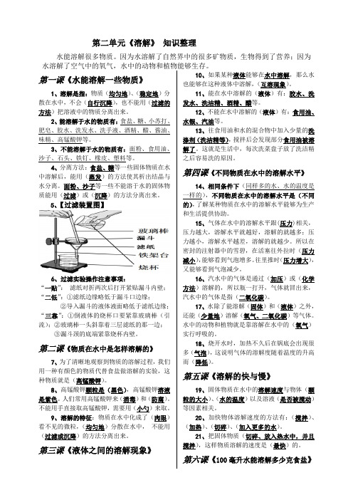 教科版_科学_四年级上册_第二单元《溶解》知识整理