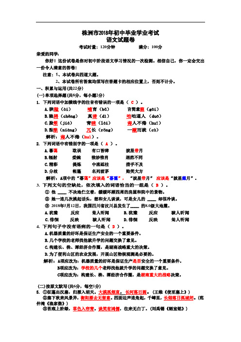 2018年株洲市中考语文试卷