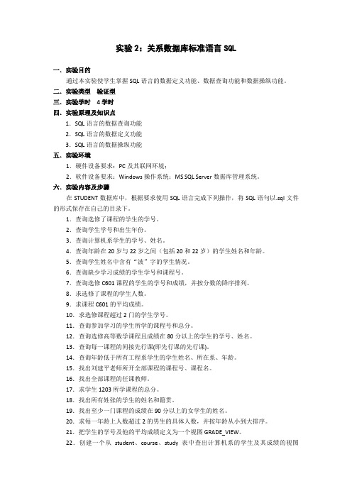 实验报告2 关系数据库标准语言SQL