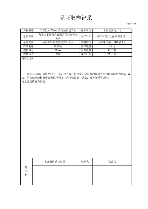 烧结砖的见证取样