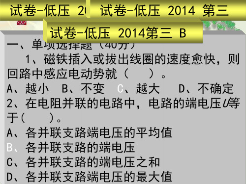 第七章 低压试卷-5电工进网作业许可2015.1