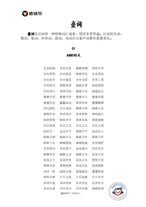 部编版一年级上册语文叠词连连看