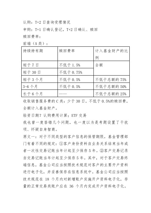 基金从业法律法规考点速记