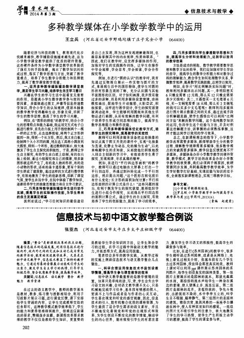 多种教学媒体在小学数学教学中的运用