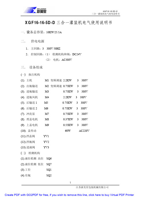 灌装机电器使用说明书