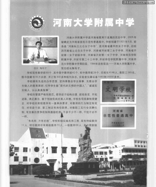 河南大学附属中学