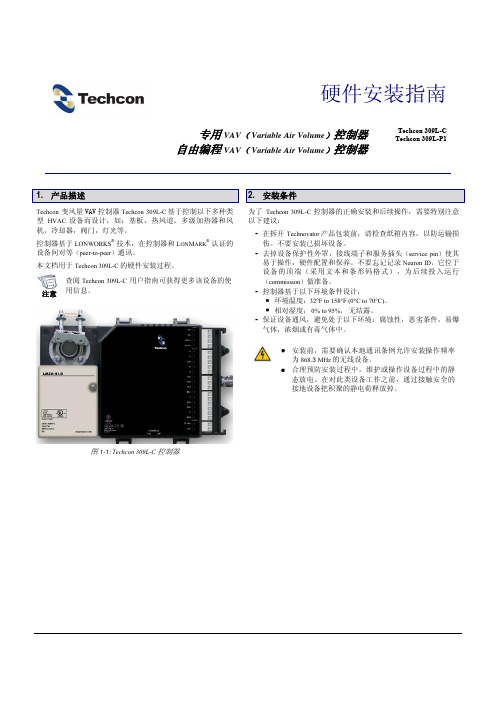 Techcon 309L-C 硬件安装