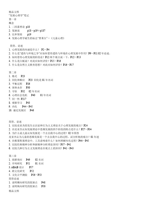 最新发展心理学笔记林崇德