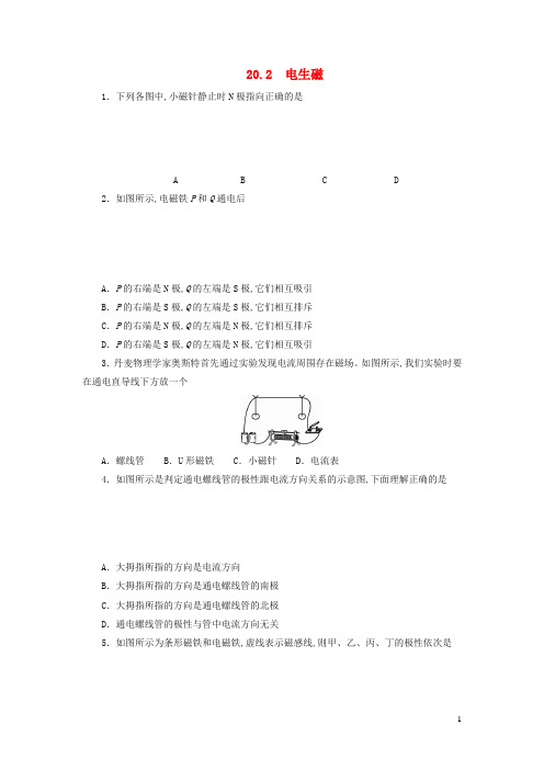 九年级物理全册20.2电生磁习题3新版新人教版