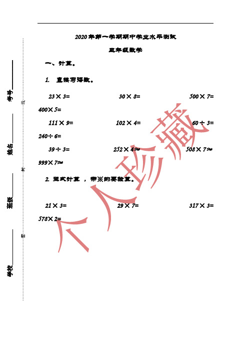 2020年最新青岛版三年级第一学期数学期中精品测试卷(含答案)