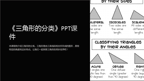 《三角形的分类》课件