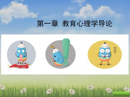 2020年教育心理学重点知识全套课件(精品)