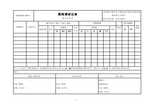 3503-J610联校调校记录