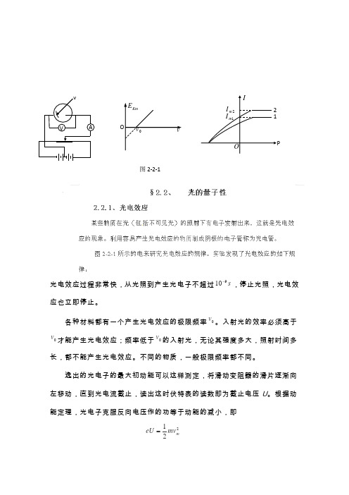 湖北省高一物理竞赛光学：2.2《光的量子性》