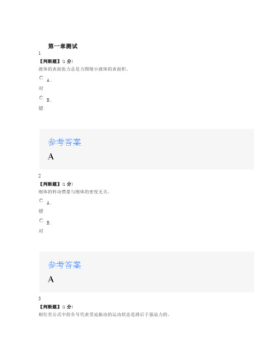 2020智慧树知道网课《大学物理实验(哈尔滨工程大学)》课后章节测试满分答案