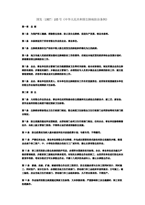 最新中华人民共和国尘肺病防治条例