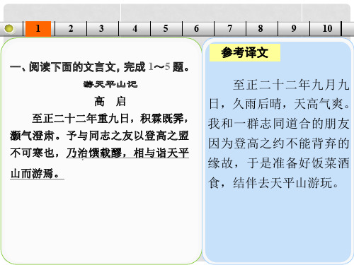 高考语文一轮复习 古代诗文阅读 考点提升练(二)散文类课件 新人教版