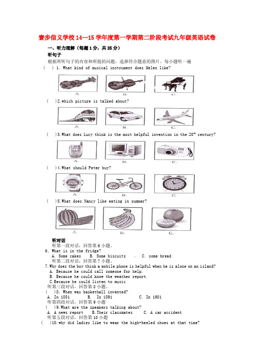 人教新目标版2015届九年级英语上学期第二阶段考试试题word版