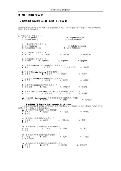 南林园林植物与观赏园艺试题