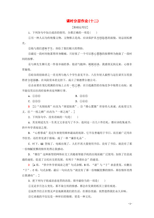 高中语文课时作业12鱼书粤教版必修2