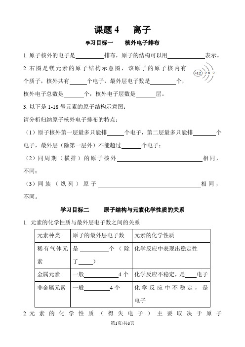 人教版九年级化学上册第三单元物质构成的奥秘课题三离子导学案(无答案)